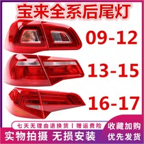 Volkswagen Baillight Rear taillights 09-18 precious to light rear lamps rear lamps rear lamps rear lamps rear lamps after lamps