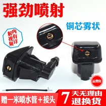 Adapted emperors EC7 Vision GC7 sea view SC7 Inron machine cover wiper glass water spray nozzle fan spray head