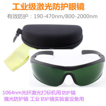 Industrial grade laser protective glasses 1064nm fiber laser marking machine special goggles strong light 808 mirror