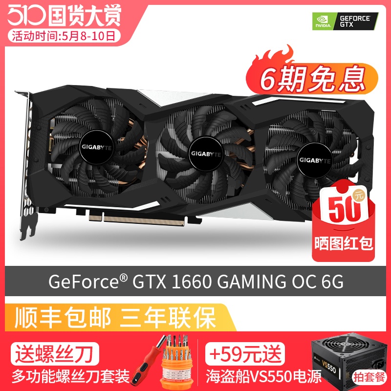 现货技嘉GTX1660 显卡6G GAMING OC超频吃鸡游戏独立显卡1660 6g,降价幅度10.7%