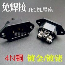 Frozen 4N copper gold plated copper IEC tailstock amplifier sound AC power outlet IEC power tailstock welding-free