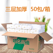 50 packs of paper paper Hotel Hotel whole box family toilet paper restaurant napkin home foot bath tissue