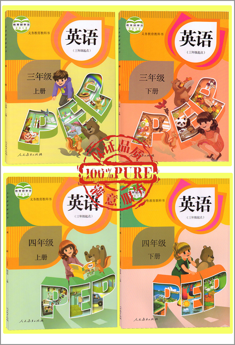 4 5 6年级8本三 四 五六年级上下册pep版课本人教版 小学英语课本全套