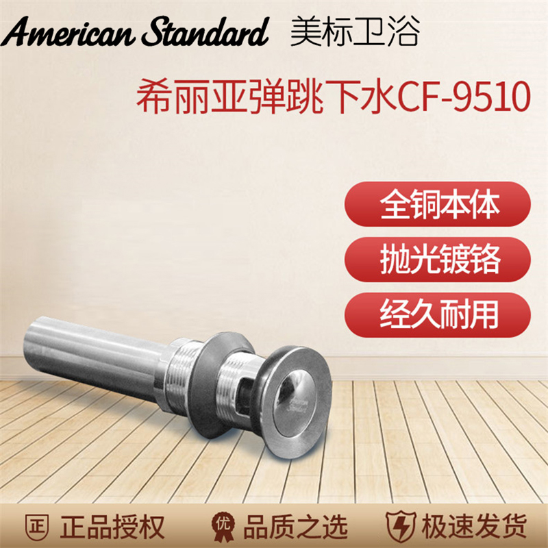 American basin lower water device bounce lower water device FFAS9510 pull to remove water 9322 anti-overflow drain device