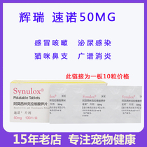 Su Nuo 50mg anti-inflammatory cold medicine Cat nasal mucosa snot amoxicillin Cat and dog urinary tract infection Frequent urination Blood urination
