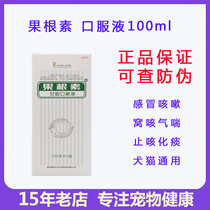 EDISON FRUIT ROOT GAN GALL ORAL LIQUID 100ML BOTTLE PET MEDICINE DOG COLD COUGH CAT AND DOG NEST COUGH