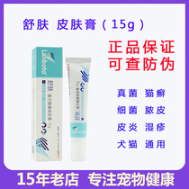 Lanboto Soothing ointment for pet cats and dogs Fungal skin ointment dermatitis rash Cat moss Antipruritic dog ringworm