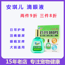 Angel eye drops Pet cats use to remove tears eye shit eye drops dog drops eye wash antibacterial and anti-inflammatory