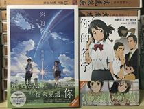 Kadokawa and your name this rumor Chinese version spot sent book cover