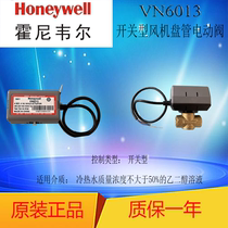 Honeywell Honeywell VN6013AJC1000T fan coil electric valve two-way valve water valve DN20