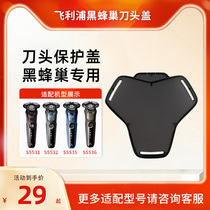 Philips black hive razor blade head cover S5531 S5532 5533 5535 8050 protective cover