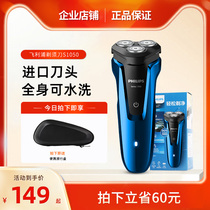 Philips razor S1060 S1010 mens electric razor three-head Philip beard knife S1000 series
