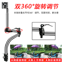 Battery car umbrella bracket bicycle umbrella bracket electric car umbrella bracket push baby bicycle parasol fixing clip