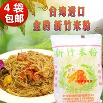 Taiwan imported Golden Leopard Hsinchu rice noodles 300g fried rice noodles raw rice noodles Hall with rice noodles dried