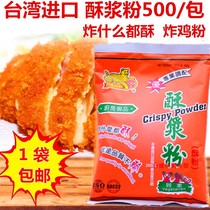 Taiwan leopard pulp powder 500g whole vegetal salt and pepper chicken nuggets wrapped powder crispy powder crispy powder crispy powder