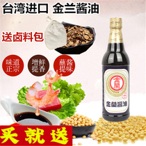 Taiwan imported Jinlan soy sauce 590ml glass bottle with pure brewing preservative-free Jinlan soy sauce paste