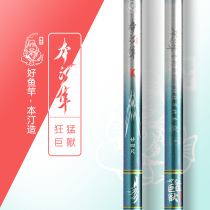 Ben Ting Falcon fierce beast big animal rod fishing silver carp giant super hard hand rod light large material Rod Green sturgeon fish rod