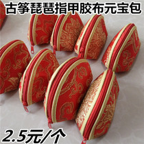 Guzheng nail wrap zipped Yuan Bao-shaped Guzheng nail rubberized fabric containing color random