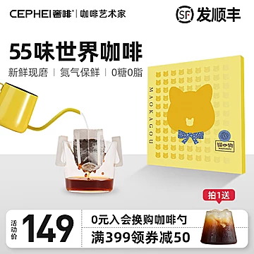 【cephei】奢啡挂耳咖啡12味[100元优惠券]-寻折猪