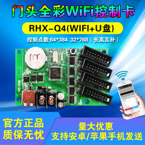 LED display advertising screen door head full color WIFI control card Ruihexin RHX-Q4Q10 mobile phone WiFi change word
