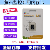 Haikang Fluorite 32G-128G Monitor Dedicated Storage SD Card High Read and Write Speed National Alliance Memory Card