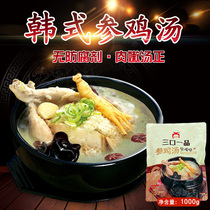 Korean ginseng chicken soup three and one product Korean ginseng chicken soup material instant stew chicken soup instant tonic soup rich