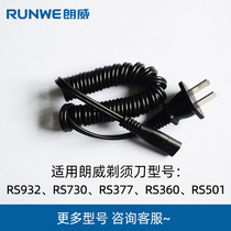 Longway Shaver Charging Wire Scraping Hob Charger RS935RS730RS377RS360RS501 Power Cord