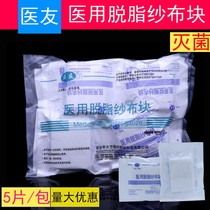 Medical gauze block absorbent cotton dressing sterilization gauze 5 * 7cm 8 layers one pack 5 pieces sterile