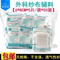 Disposable Surgical sterile gauze block blood suction hemostasis bandage fixed external dressing gauze 6*8*5 pieces