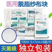 Separate disposable gauze block medical sterile degreasing dressing sterilization 5*7 single piece 100 pieces