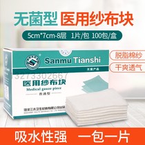 Medical gauze Block 5 * 7cm defatted gauze sheet dressing disinfection independent packaging disposable accessories 100 tablets