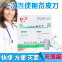 Disposable skin knife Double-sided skin knife Hospital razor razor independent sterilization