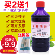 Household nail purple solution (Methyl violet) 500ml purple potion water trauma disinfectant buy 2 get 1