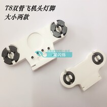 T8 airplane head lamp foot size double tube lamp foot white double lamp holder LED double lamp cover holder