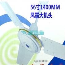 Wind bully Far East Wang large handpiece ceiling fan ceiling ceiling suction top Large handpiece pure copper 56 inch 1400MM Three pieces of iron leaf throttle