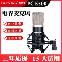 Winning PC-K500 Capacitol microphone vibrato recording microphone computer mainlay device full set