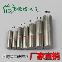 Distribution box electric cabinet 201 stainless steel open hinge M8M10M12M14 two-joint mother-to-child welded cylindrical hinge M16