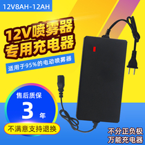 Electric Sprayer Universal Charger 12v Three holes Universal Pesticide Spray Beating Drug Barrel Lead-acid Battery Special
