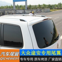 Suitable for Volkswagen Touran tail Touran special tail Touran ABS material-free tail