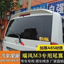 New thickened JAC Ruifeng M3 tail new Ruifeng M3 special modified tail ABS material fixed wind wing