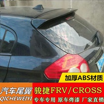 Applicable to Zhonghua Junjie FRV CROSS tail China H320 top wing fixed wind wing free punching with paint tail