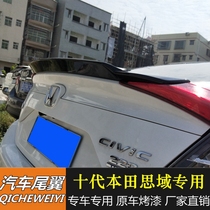 Suitable for Hondas tenth generation Civic modified tail 16-17 New Civic tail non-perforated carbon fiber tail