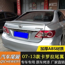 Suitable for 07-13 Toyota Corolla special modified tail top wing old Corolla RT paint tail
