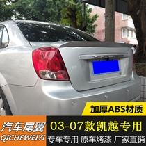 03-07 Buick Excelle tail old Kaiyue pressure tail old model Excelle sports modified special pressure tail