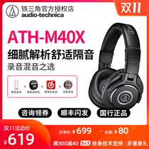 Audio Technica ATH-M40X Head-mounted Sound Engineer HIFI Music Monitor Headset