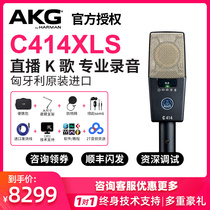 AKG love Technology C414XLS professional recording condenser microphone microphone sound card set equipment live K song
