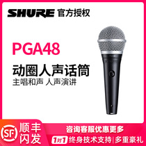 Shure Shure Shure PGA48 moving circle microphone speech host home ksong KTV karaoke cable microphone