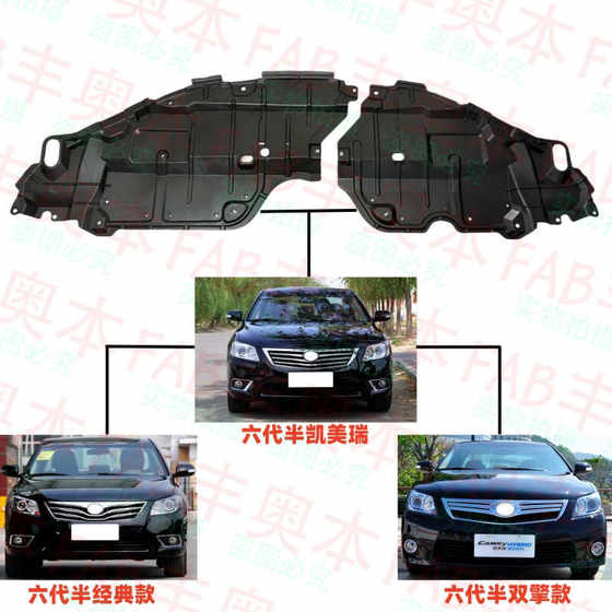 Toyota 06-17 Camry 전면 범퍼 하단 가드 플레이트 6-7 세대 Camry 엔진 물 탱크 하단 가드 플레이트 두껍게 Toyota 06-17 Camry 전면 범퍼 하단 가드 플레이트 6-7 세대 Camry 엔진 물 탱크 하단 가드 플레이트 두껍게