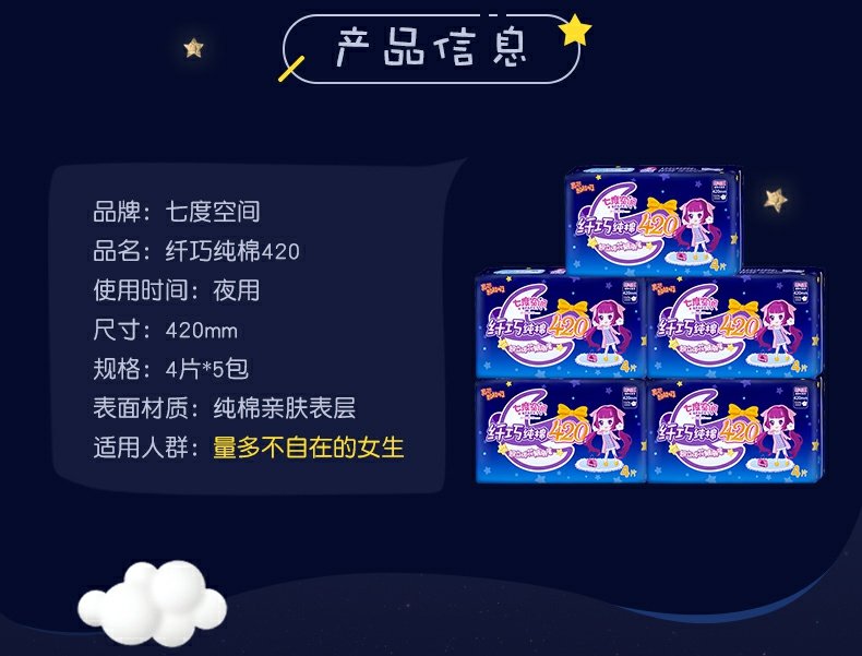 七度空间超长夜用420卫生巾加长纤巧纯棉姨妈巾20片