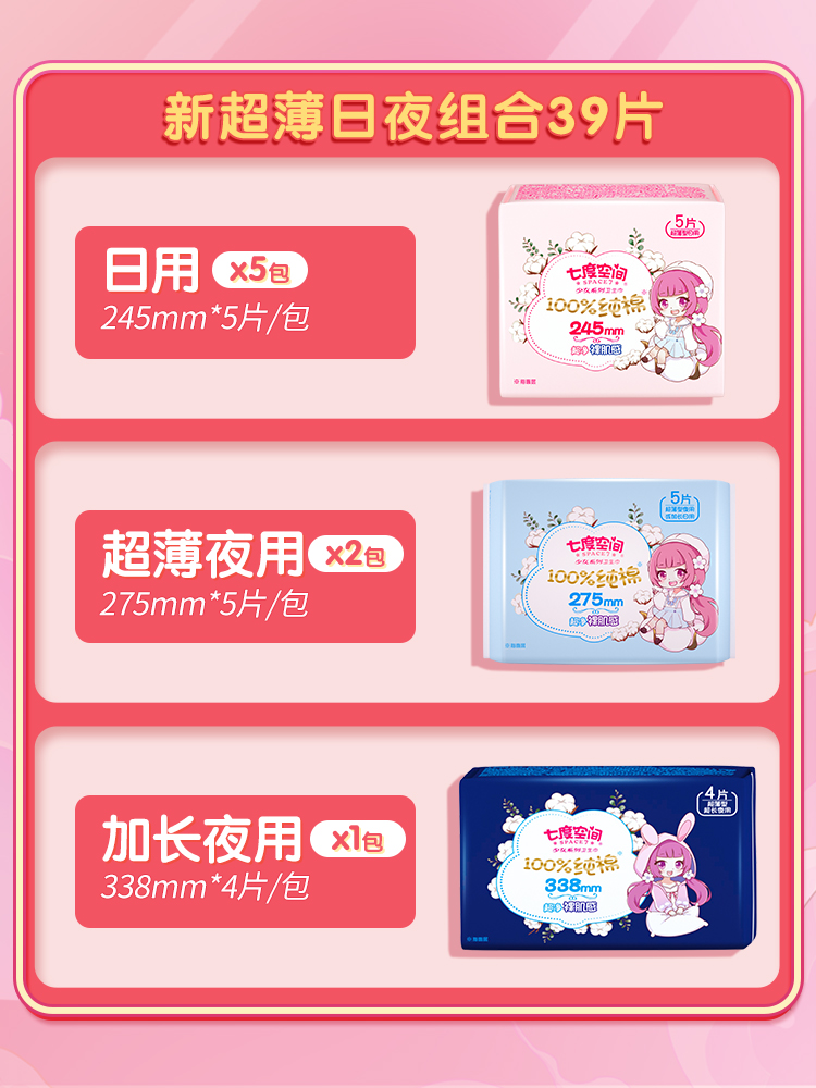 七度空间新一代100%天然纯棉干爽超薄透气卫生巾日夜姨妈巾正品